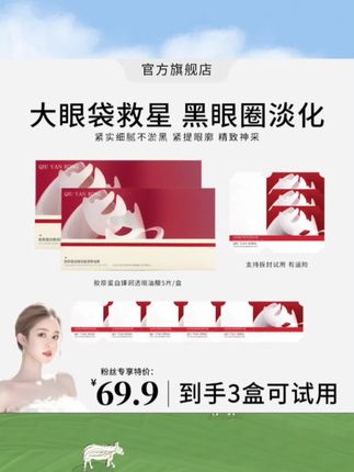 #韦雪推荐 iN胶原蛋白红光眼油膜淡化黑眼圈细纹提拉紧致抗皱修护#眼油膜#眼油膜推荐#提拉眼油膜#抗皱眼油膜