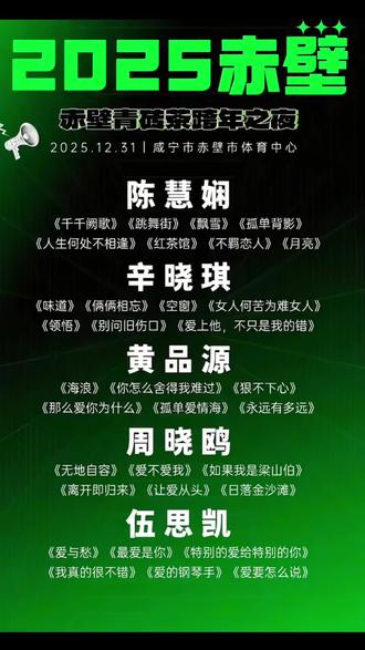 用一场跨年演唱会告别2025,迎接2026
风里雨里只为了来现场听听陈慧娴的金典歌曲