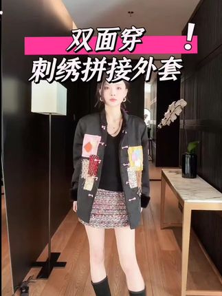 这件双面穿的新中式外套太美了,充满了古典韵味,无论是精致的刺绣还是优雅的剪裁,让人百看不厌,双面穿,时尚百搭,各种场合都适配,谁穿谁好看。#秋冬都市硬核穿搭 #女神穿搭 #时髦精look被我轻松拿捏 #气质范 #双面穿外套