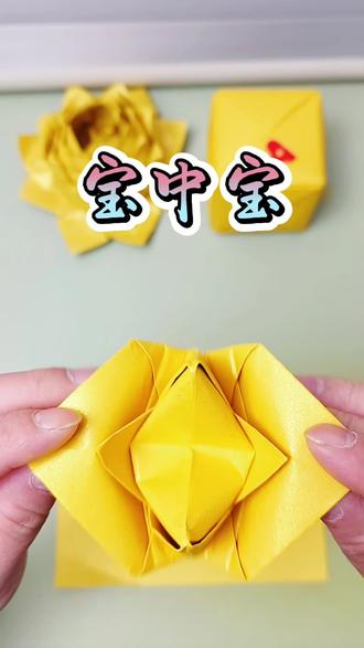 一款超简单的宝中宝折纸教程来啦#折纸 #折纸教程 #手工 #手工制作 #手工折纸