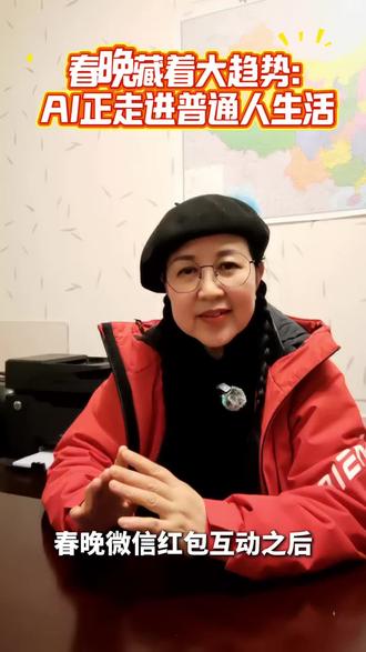 2026春晚信号:一个全新的AI时代已经来临!#2026春晚 #AI生活化 #科技助农 #新工具新能力 #农报姐