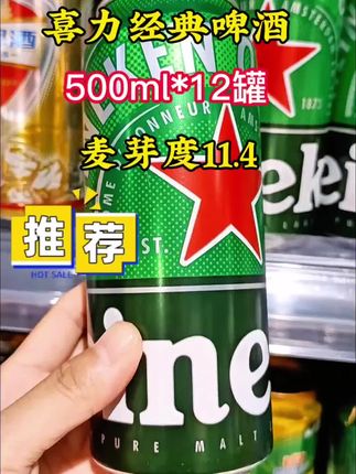 #创作灵感 囤哦,价格可以哦。【旗舰店】#喜力经典啤酒500ml*12罐麦芽度11.4(欧冠款/日常款随机发#喜力啤酒 #啤酒推荐 #微醺一下睡个好觉