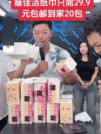 福利纸巾 超级好用,超级划算#福利 #我要上热们 #强烈推荐