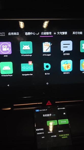 第4集,广汽埃安S魅580车机升级,装三方桌面软件以及投屏详细教程步骤4之桌面软件设置!#埃安 #埃安splus #埃安S #埃安s魅580 #车机升级