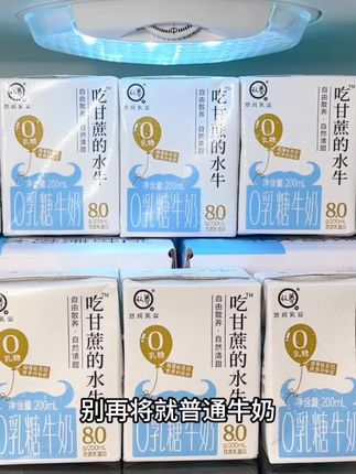 别再将就普通牛奶!这款甘蔗水牛奶,好喝到想安利给所有人!口感=融化的冰淇淋,丝滑醇厚,自带甘蔗甜,0奶腥,只有浓奶香!每盒8.0g优质蛋白+多种维生素矿物质,老人抢着热,孩子追着要 。早晚一瓶,营养又解馋,趁划算,赶紧冲! #纯牛奶 #好喝到心花怒放 #好东西一起分享 #好喝不贵 #我超好喝