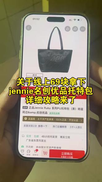 jennie名创优品托特包线上69详细攻略来了#jennie#jennie联名#jennie名创优品联名 #miniso