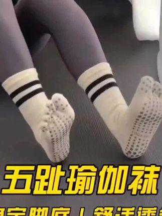 五指瑜伽袜专业防滑中筒室内运动袜普拉提袜秋冬保暖地板袜舞蹈袜#五指瑜伽袜 #袜子 #瑜伽 #好穿又好搭 #很哇塞的袜子