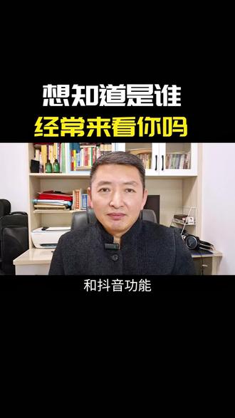 你是不是认为只要关闭了访客记录对方就发现不了你悄悄的浏览过他的主页了吗#关注我每天涨知识 #教你一招 #手机使用技巧 #手机技巧 #抖音功能 @DOU+小助手