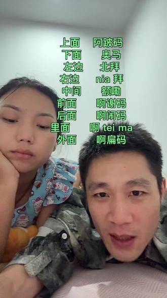 中缅语方位词学习#中缅语学习#中缅语#缅甸话学习#