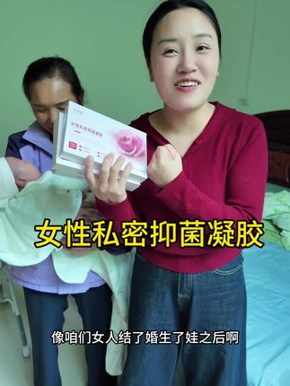 回来娘家看侄子了,小家伙长的胖嘟嘟的,这个女性私密抑菌凝胶挺好用的#好物推荐🔥 女性们的福音