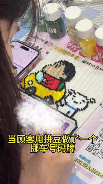 当顾客用拼豆做了个挪车号码牌#拼豆 #挪车号码牌 #手工diy