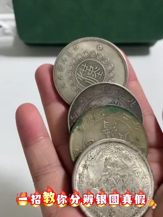 银元鉴定器强力磁铁翻面器神器袁大头真假鉴定简单识别辨别技巧#银元 #银元鉴定 #银元回收 #银元收藏 #银元鉴赏