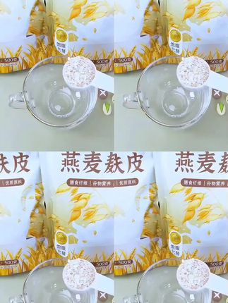 【工厂直发】无蔗糖燕麦麸皮免煮即食代餐膳食纤维500克/袋燕麦麸皮,一款营养又方便的代餐,膳食纤维丰富,饱腹感很强,配料表只有燕麦麸皮,0添加不含糖。配料表很干净,只含燕麦麸皮。#燕麦片 #燕麦麸皮 #代餐减肥 #燕麦麸皮粉营养代餐扛饿饱腹 #营养代餐,