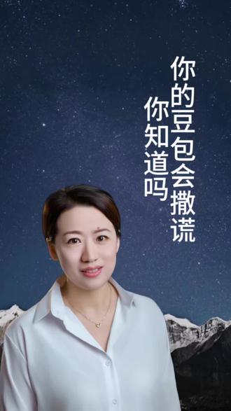 你的豆包会经常撒谎,你知道吗?#豆包#AI#科普#老百姓关心的话题