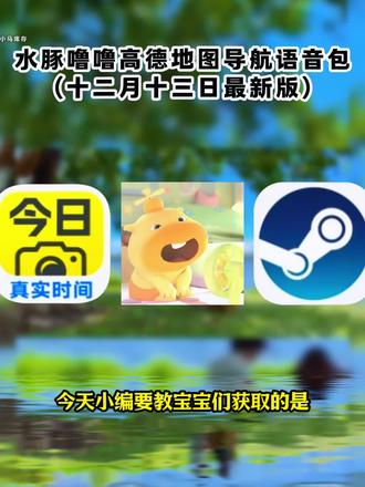 《米子数码》水豚噜噜高德语音包下载教程,水豚噜噜联名高德地图,水豚噜噜导航设置,高德地图噜噜语音包,噜噜高德地图,噜噜高德语音包,噜噜高德导航,高德地图噜噜导航,高德地图噜噜语音包,高德噜噜导航包,水豚噜噜语音包,水水豚噜噜车机导航,水豚噜噜导航语音,水豚噜噜导航车机,水豚噜噜导航咋下载,水豚噜噜高德语音包免费版,水豚噜噜高德语音包怎么买,水豚噜噜高德语音包怎么安装。#水豚噜噜高德语音包 #水豚噜噜联名高德地图 #高德地图噜噜语音包 #噜噜高德语音包 #噜噜高德导航