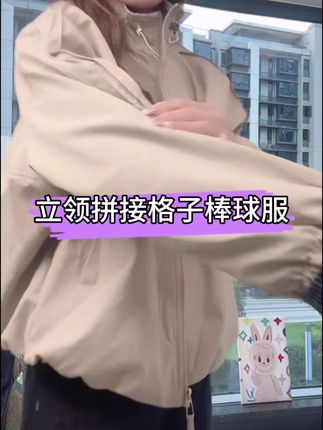 2025春秋新款韩版宽松立领拼接格子棒球服外套女时尚休闲百搭上衣#拼接格子棒球服 #棒球服外套 #休闲百搭上衣