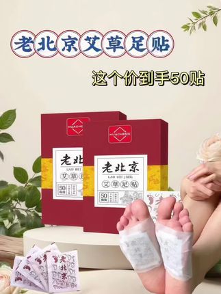 #好物分享#艾草足贴#足贴的好处#好东西一起分享#好物推荐