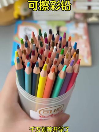 可擦彩铅 别等到开学再准备#可擦彩铅 了,这款彩铅不仅上色快丝滑流畅,就算画错了也能轻松用橡皮擦下来,真的好用,推荐!#文具安利 #开学必备 #宝妈推荐