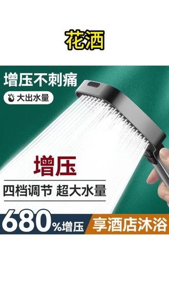 花洒 增压淋浴花洒喷头超强空气加压大出水量大面板家用喷枪热水器洗澡#花洒 #增压花洒 #淋浴喷头 #大面板花洒 #花洒喷头