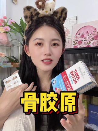 goodhealth好健康骨胶原,家里有老人的,久站久坐的都可以备一点#goodhealth #骨胶原 新西兰#原装进口 #好健康骨胶原