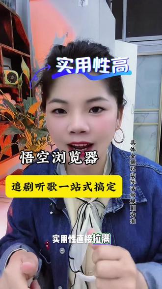 悟空浏览器追剧听歌一站式搞定 #悟空浏览器#悟空音乐#音乐
