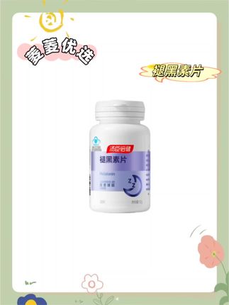 #上热门 汤臣倍健褪黑素片#抖音好物@DOU+小助手