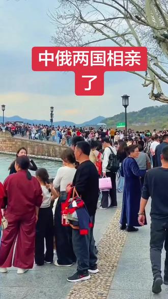 中俄两国相亲了,解决了光棍难的问题