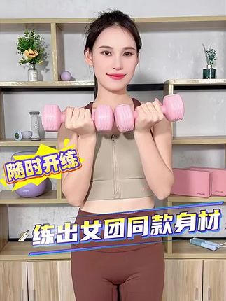 【瑜伽哑铃 轻盈塑形】,✨ 专为女性设计,轻松开启居家健身!,💪 瘦手臂、塑美腿、紧致全身线条,一对哑铃练出好身材!,✅ 环保材质,防滑舒适握感,儿童学生也能用,✅ 小巧便携,瑜伽/健身/办公室随时练#瑜伽 #健身 #居家锻炼 #开肩美背 #好身材练起来