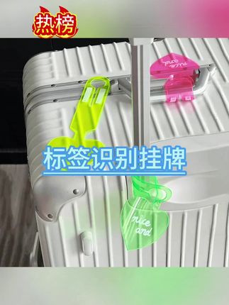 旅游出差,同样颜色的行李箱托运容易拿错弄丢,挂上这个吊牌再也不会拿错了!#行李箱吊牌#出行必备#出差旅行必备