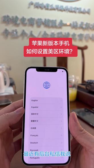 换了新手机不懂如何设置美区的手机环境?分享一下实操教程给大家!#Tiktok手机环境#Tiktok#跨境电商#Tiktok短视频