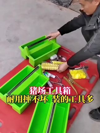 多功能工具箱 耐用摔不坏的多功能跨栏工具箱#养猪 #自繁自养母猪 #工具箱 #猪场工具箱