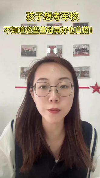 孩子想考军校,不知道这些基础再好也白搭 #军考 #军考复习 #义务兵考学 #军考资料 #士兵考学