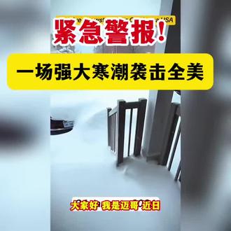 一场寒潮席卷全美#美国