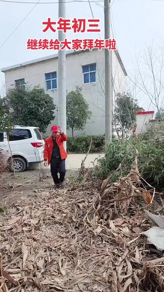 今天是大年初三,继续给大家拜年啦#大年初三 #拜年 #走亲戚 #农村习俗