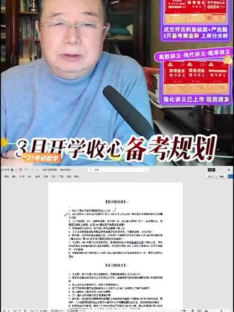 武忠祥告诉你
660题应该什么时候做#27考研 #考研数学 #武忠祥 #660题 #考研数学武忠祥