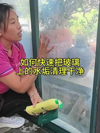 玻璃上的水垢如何清理的 又快又干净就用我们这个洁而亮#除水垢#擦玻璃#分享好物 #洁而亮清洁乳