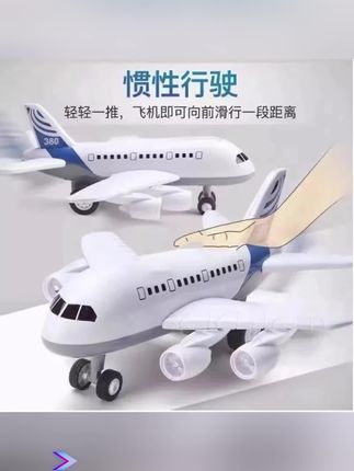 #模型 #飞机模型 #玩具飞机 #生日礼物 #客机模型 30CM加厚惯性A380行驶空客空中客机模型飞机宝宝儿童玩具生日礼物