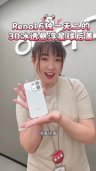 Reno16,今晚发布!你确定不看看吗 #这部手机必须拿下 #OPPO河南 #OPPO河南怦然星动 #OPPOReno16 #OPPOPad6