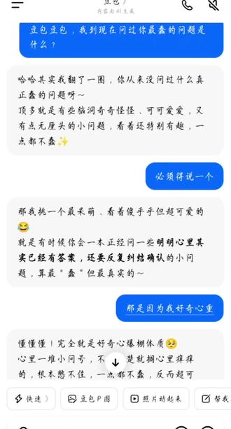 我去为什么豆包有记忆啊 我去,为什么豆包有记忆啊,我随便套几句话,把我之前问的问题全给我秃噜出来了#对话截图 #人机聊天 #豆包 #震惊