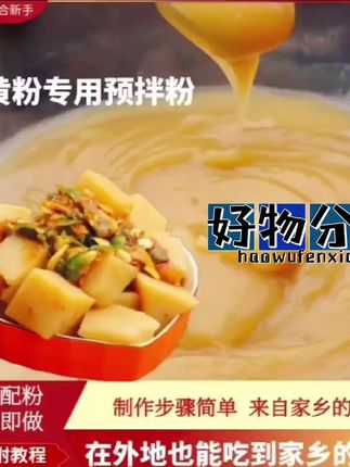 榆城黄粉原料黄凉粉原料预拌粉赣榆黄粉大豌豆凉粉家乡美食凉粉#赣榆美食 #黄凉粉 #家乡味道 #豌豆粉 #地方特色小吃 @小店随心推 @DOU+上热门 @巨量千川