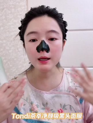 Tondi茶萃净颜吸黑头面膜去黑头吸清颜闭口深层清洁洁净男女通用 #去黑头 #面膜 #面膜推荐 #清洁毛孔 #面部清洁