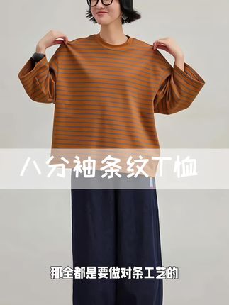麻霖原创设计秋上新亲肤舒适棉氨纶圆领八分袖宽松套头条纹T恤#条纹控 #显白穿搭 #上衣穿搭 #简约穿搭