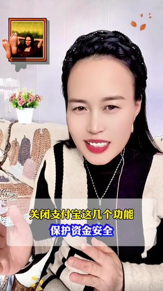 关闭支付宝这几个功能,保护账号资金安全,你学会了吗? #口播短视频 #支付宝 #知识分享
