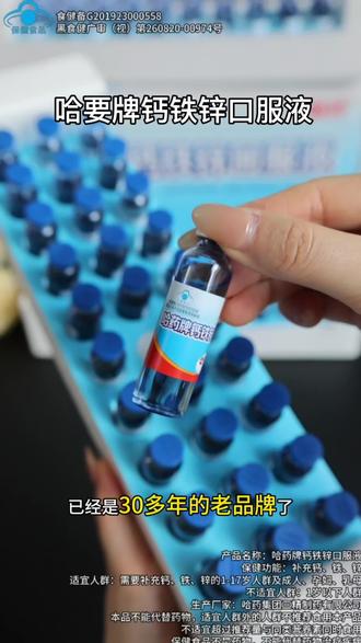 哈要钙铁锌一支补三样,科学搭配均衡补充,现在他难得搞活动囤了3盒更划算#哈要 #钙铁锌 #钙铁锌口服液 #补钙 #母婴好物