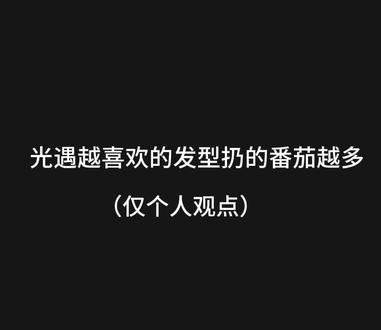 #光遇#光遇发型 #光遇平菇 嗯对对😜