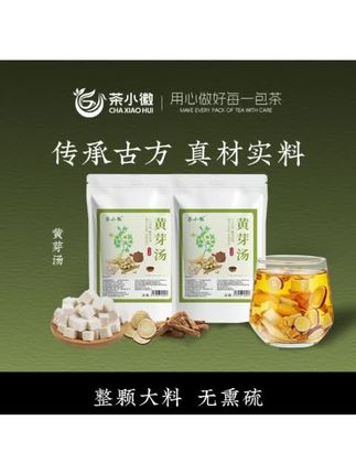 【茶小徽】黄芽汤茯苓党参甘草夏天管理必备#好物推荐#养生茶#滋补养生#爆款热卖中#好东西一起分享