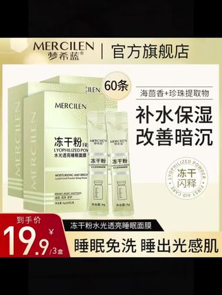 用了三年的面膜免洗的,真的很好用, 皮肤干燥缺水暗沉无光的姐妹一定要试试#面膜 #提亮肤色改善暗沉 #睡眠面膜 #好皮肤养出来 #超便宜超划算