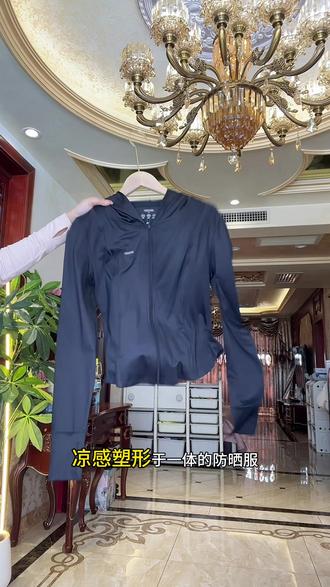 #SIINSIIN 又好看又凉感#防晒衣#防晒服#修身防晒服 #凉感外套