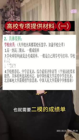 高校专项初审需要哪些资料