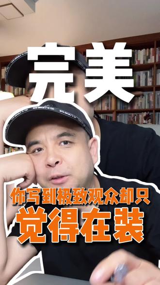 短视频文案最大的误区,就是追求完美,完美的文案没有流量 #文案 #短视频 #流量 #文案老崔